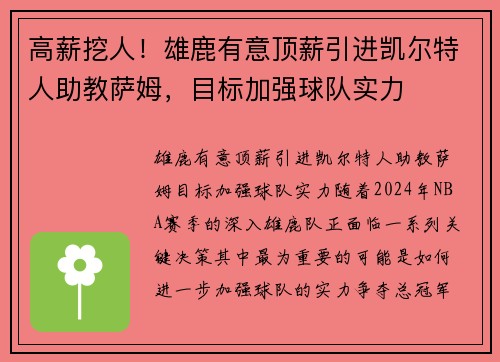 高薪挖人!雄鹿有意顶薪引进凯尔特人助教萨姆,目标加强球队实力