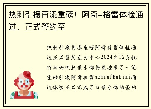 热刺引援再添重磅！阿奇-格雷体检通过，正式签约至