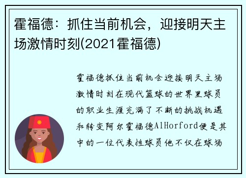 霍福德：抓住当前机会，迎接明天主场激情时刻(2021霍福德)