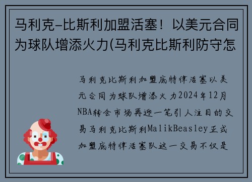 马利克-比斯利加盟活塞！以美元合同为球队增添火力(马利克比斯利防守怎么样)